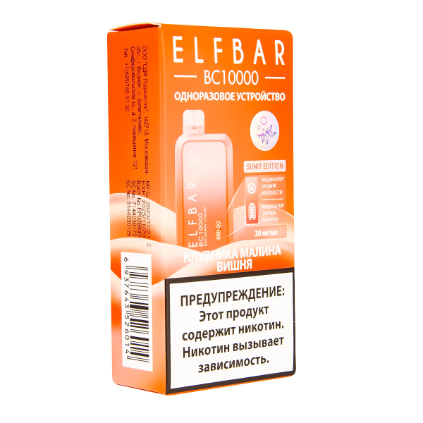 Электронка ElfBar BC10000 Клубника Малина Вишня  20 Мг в Нарьян-Маре