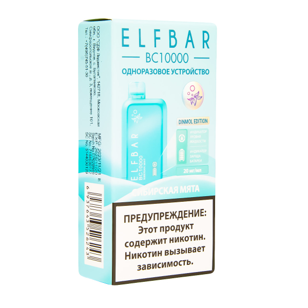 Электронка ElfBar BC10000 Сибирская Мята  20 Мг в Нарьян-Маре