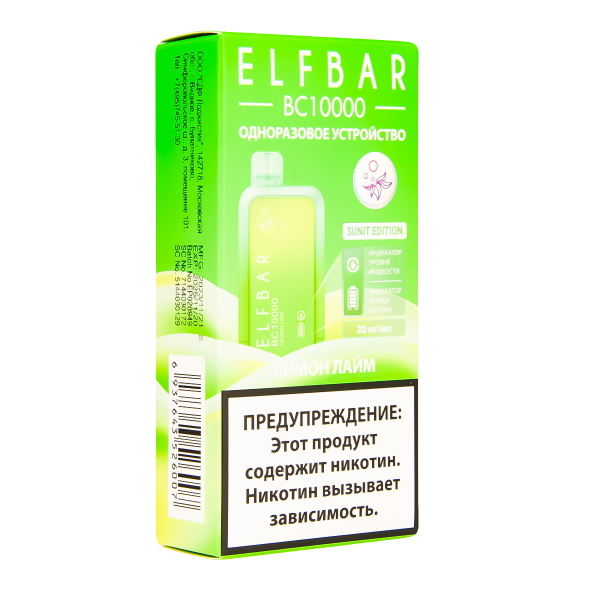 Электронка ElfBar BC10000 Лимон Лайм  20 Мг в Нарьян-Маре