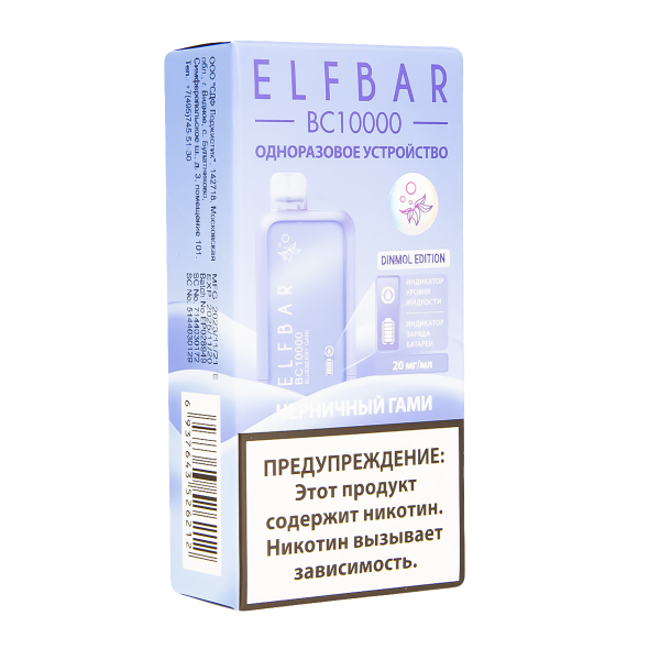 Электронка ElfBar BC10000 Черничный Гами  20 Мг в Нарьян-Маре