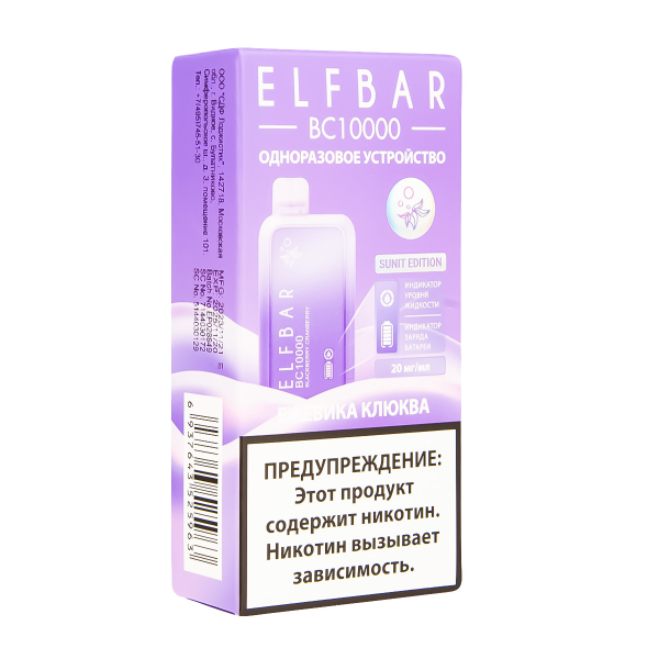 Электронка ElfBar BC10000 Ежевика Клюква  20 Мг в Нарьян-Маре