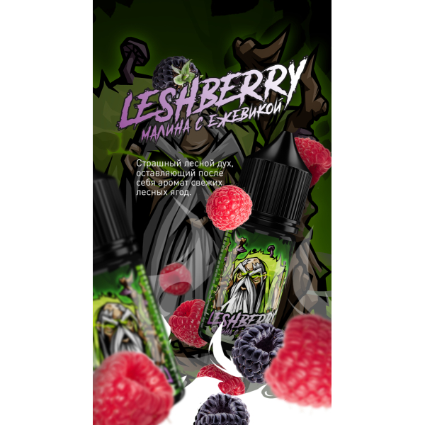 Жидкость MonsterVapor Salt Leshberry 10 Мл 2 Мг в Нарьян-Маре