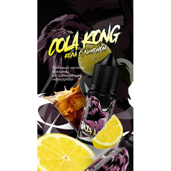 Жидкость MonsterVapor Salt Cola Kong 10 Мл 2 Мг в Нарьян-Маре
