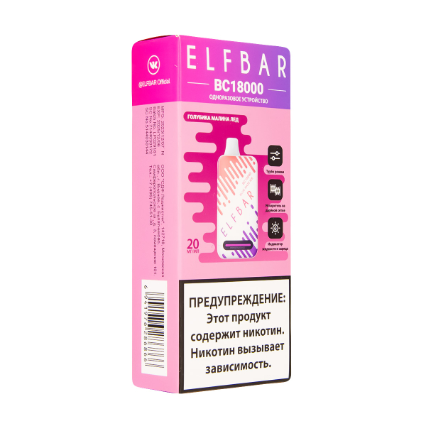 Электронка ElfBar BC18000 Голубика Малина Лёд  20 Мг в Нарьян-Маре