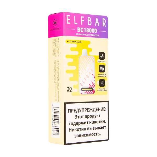 Электронка ElfBar BC18000 Клубника Банан  20 Мг в Нарьян-Маре