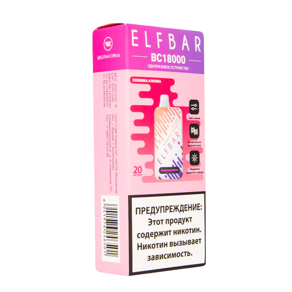Электронка ElfBar BC18000 Ежевика Клюква  20 Мг в Нарьян-Маре
