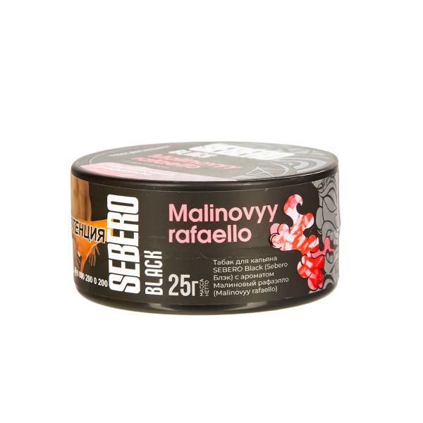 Табак Sebero Black Malinovyy Rafaello  25 грамм в Нарьян-Маре