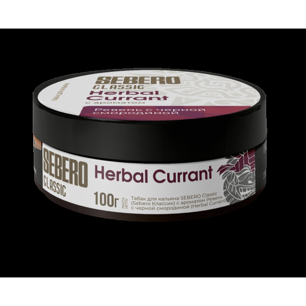 Табак Sebero Herbal Currant  100 грамм в Нарьян-Маре