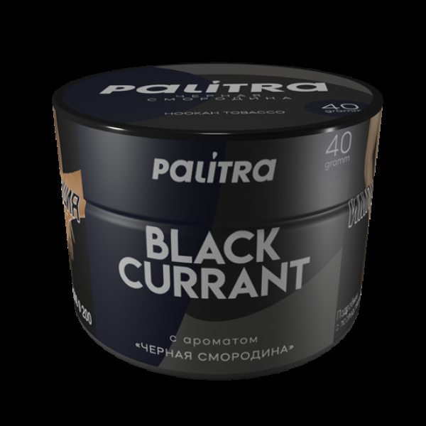 Табак Palitra Black Currant (Черная Смородина)  40 грамм в Нарьян-Маре