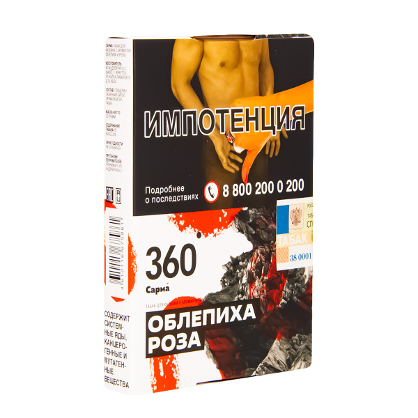 Табак Сарма 360 Облепиха-Роза  25 грамм в Нарьян-Маре