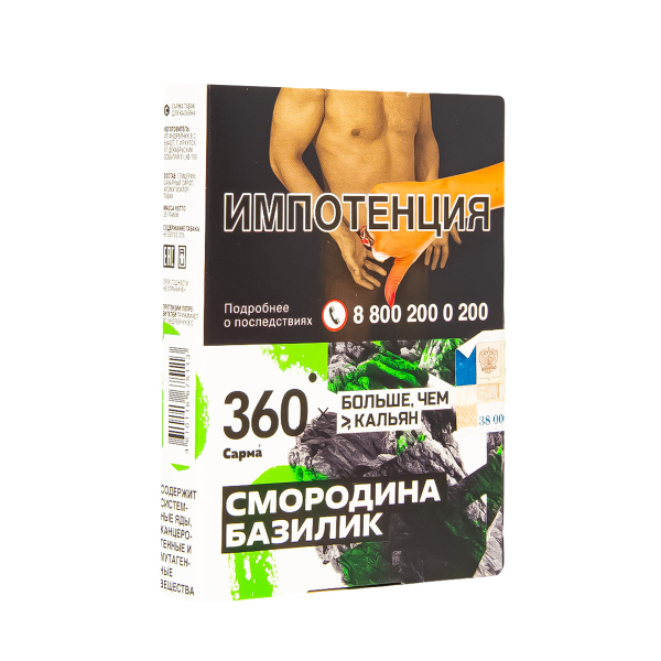 Табак Сарма 360 Смородина-Базилик  25 грамм в Нарьян-Маре