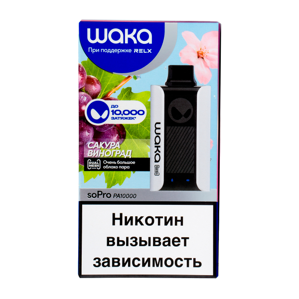 Электронка Waka Сакура Виноград (10000 Затяжек) в Нарьян-Маре