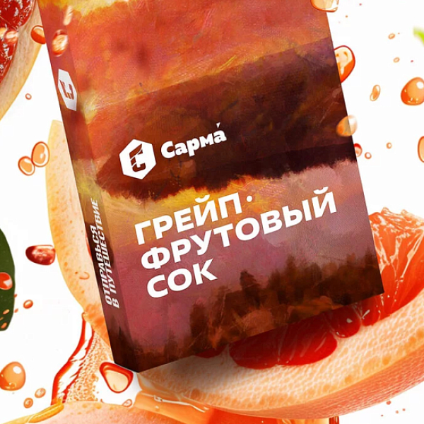 Табак Сарма Грейпфрутовый Сок  25 грамм в Нарьян-Маре