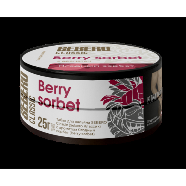 Табак Sebero Berry Sorbet  25 грамм в Нарьян-Маре