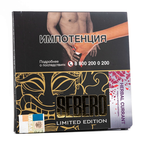 Табак Sebero Herbal Currant  M Limited 60 грамм в Нарьян-Маре