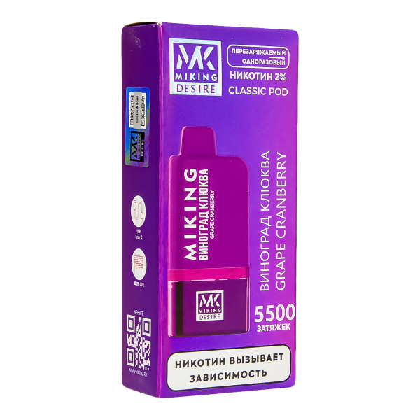 POD-система Miking Grape Cranberry 5500 в Нарьян-Маре