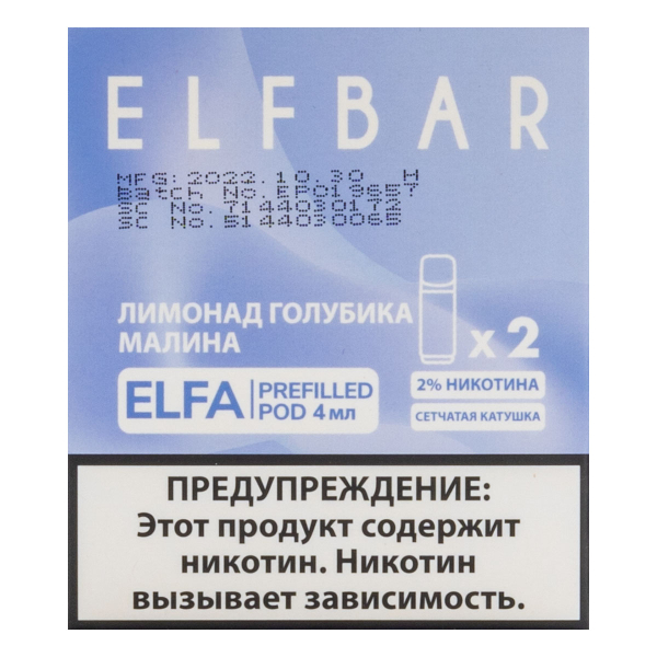 Картридж Elfbar X2 Elfa 20 Мг 4 Мл Лимонад Голубика Малина в Нарьян-Маре