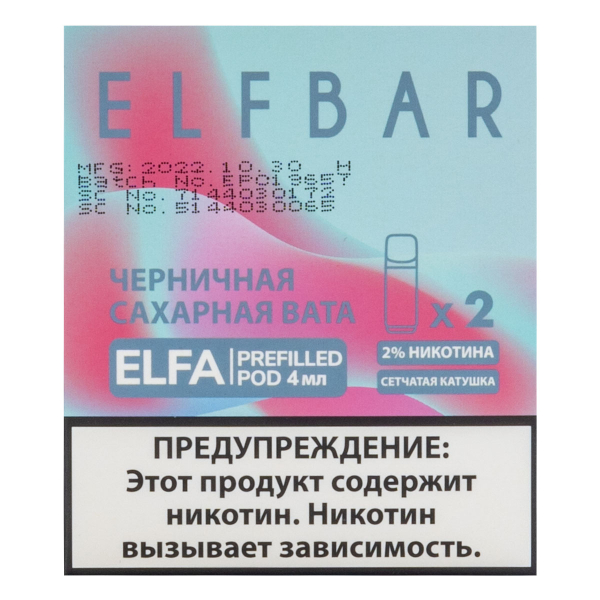Картридж Elfbar X2 Elfa 20 Мг 4 Мл Черничная Сахарная Вата в Нарьян-Маре