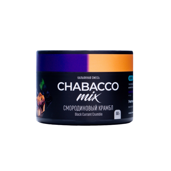 Бестабачная смесь Chabacco Mix Medium Black Currant Crumble 50 грамм в Нарьян-Маре