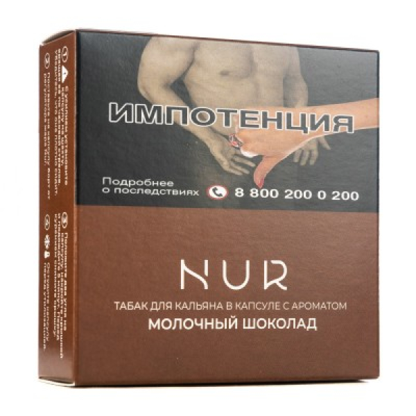 Капсула Nur Молочный Шоколад   20 грамм в Нарьян-Маре