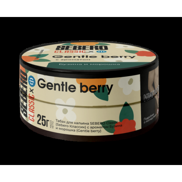 Табак Sebero Black Gentle Berry 25 грамм в Нарьян-Маре