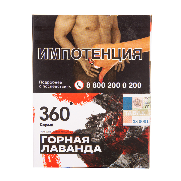Табак Сарма 360 Горная Лаванда 25 грамм в Нарьян-Маре