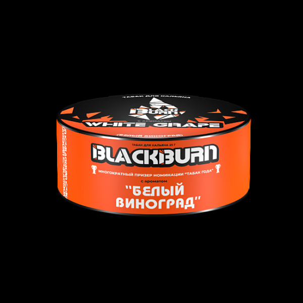 Табак BlackBurn White Grape 25 грамм в Нарьян-Маре