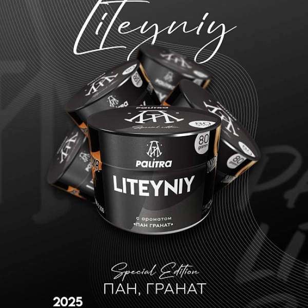 Табак Palitra Liteyniy Пан Гранат 80 грамм в Нарьян-Маре