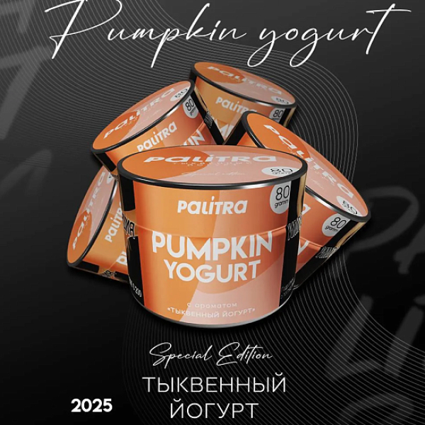 Табак Palitra Pumpkin Yogurt Тыквенный Йогурт 80 грамм в Нарьян-Маре
