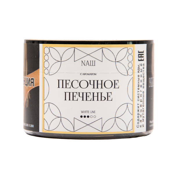 Табак NАШ White Песочное Печенье 40 грамм в Нарьян-Маре