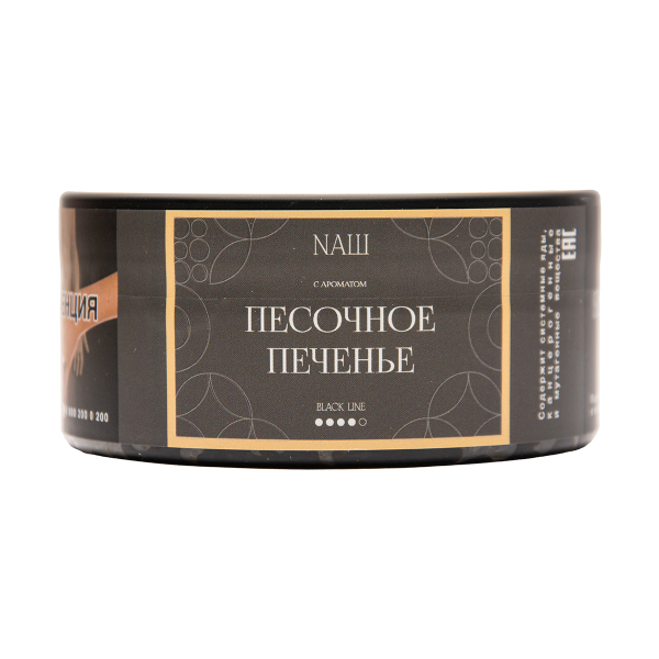 Табак NАШ Black Песочное Печенье 100 грамм в Нарьян-Маре