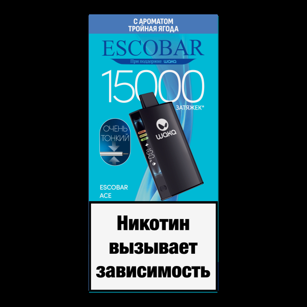 Электронка WAKA Escobar Тройная Ягода 15000 затяжек в Нарьян-Маре