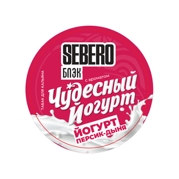 Табак Sebero Black Чудесный Йогурт Йогурт Персик Дыня 25 грамм в Нарьян-Маре