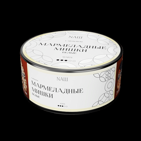Табак Nаш White Мармеладные Мишки Белые 100 грамм в Нарьян-Маре