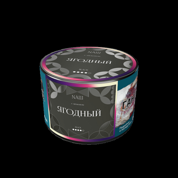 Табак Nаш Black Ягодный 40 грамм в Нарьян-Маре